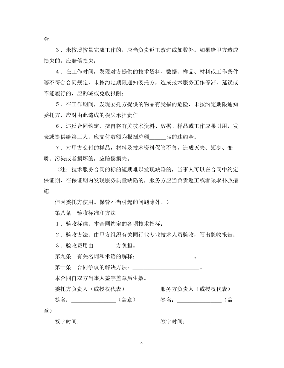 技术服务合同（3）_第3页