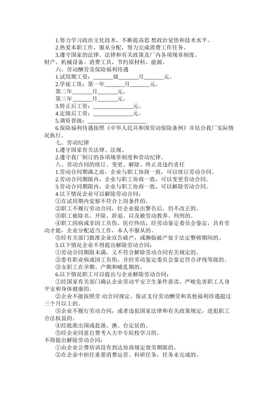 国企职劳动合同范本简短_第2页