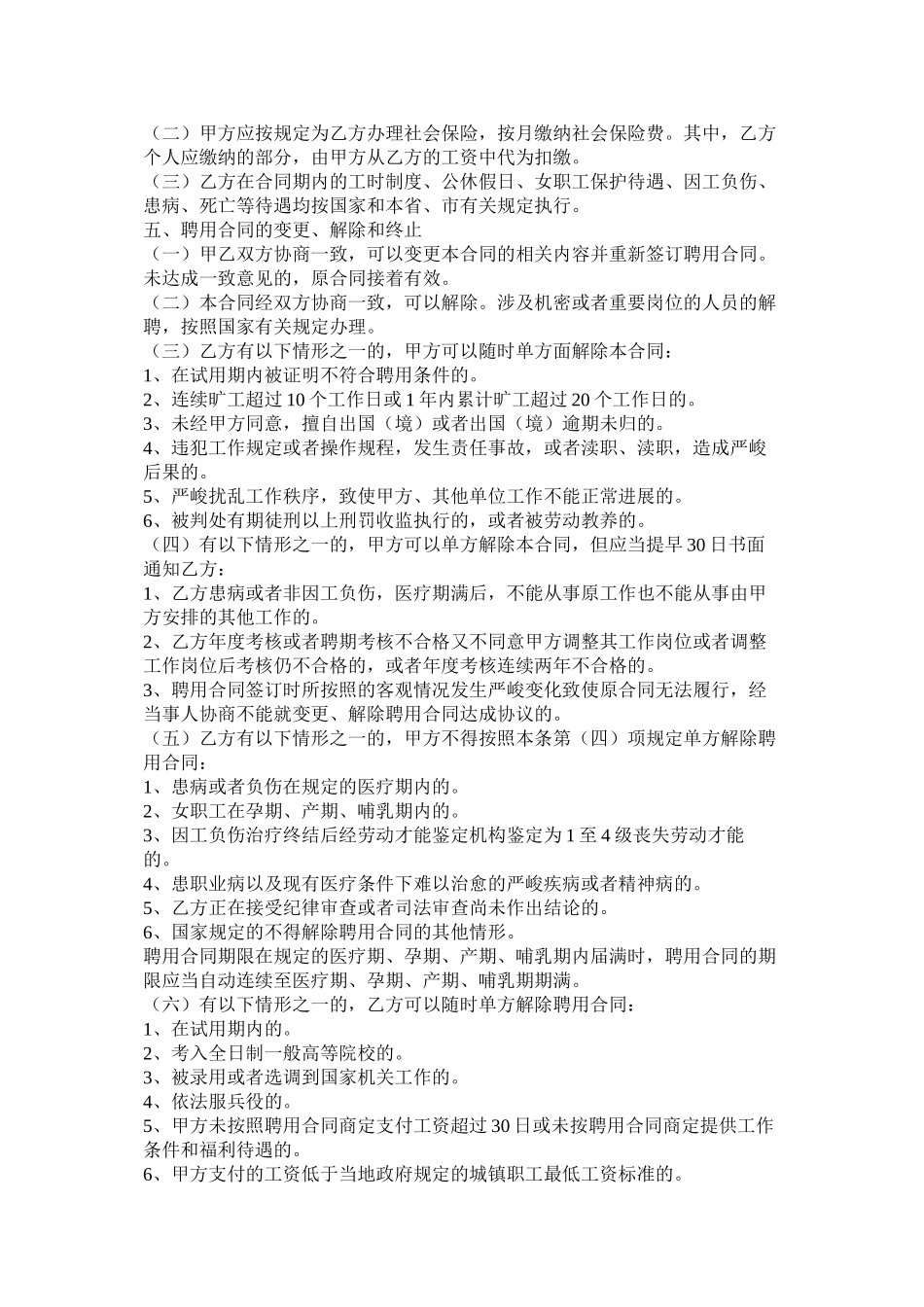 事业单位聘用合同范文两篇_第3页