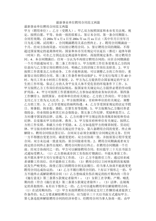 事业单位聘用合同范文两篇