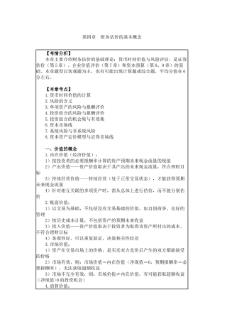 财务估价的基本概念