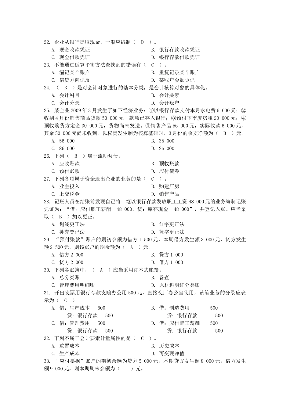 河南省XXXX年会计从业资格考试《会计基础》模拟试卷_第3页