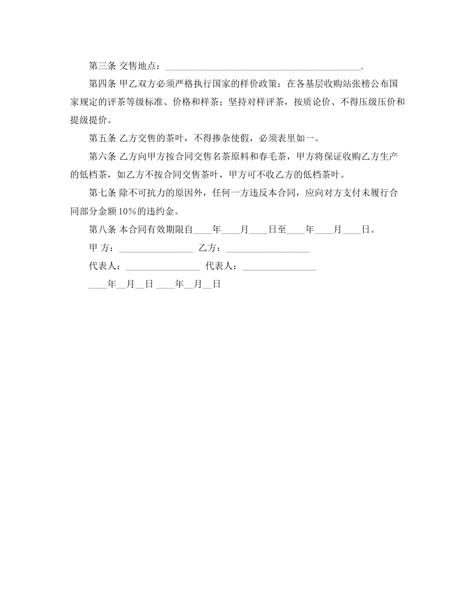 茶叶订购合同范例_第2页