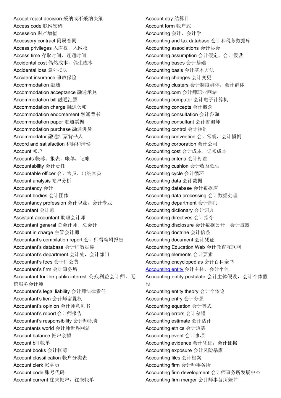 财务表格与英语对照管理知识分析_第2页