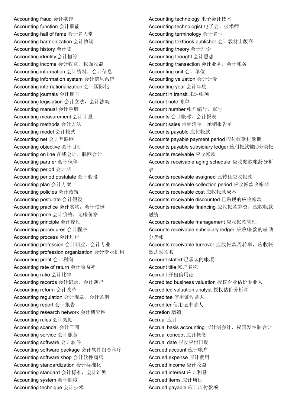 财务表格与英语对照管理知识分析_第3页