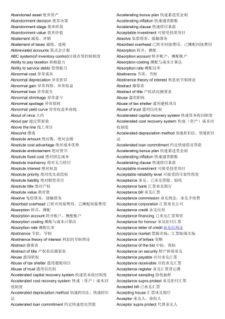 财务表格与英语对照管理知识分析