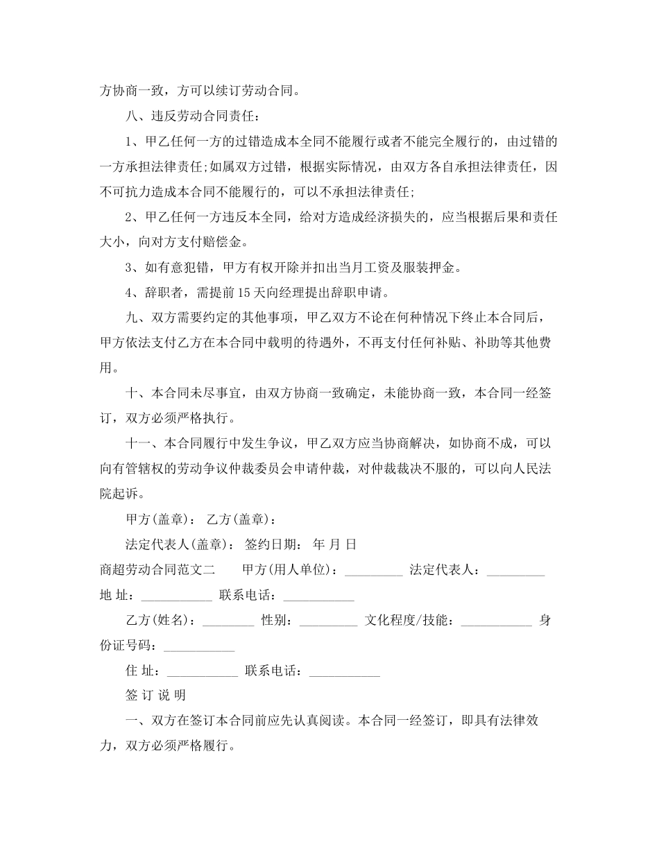 商超劳动合同模板_第2页