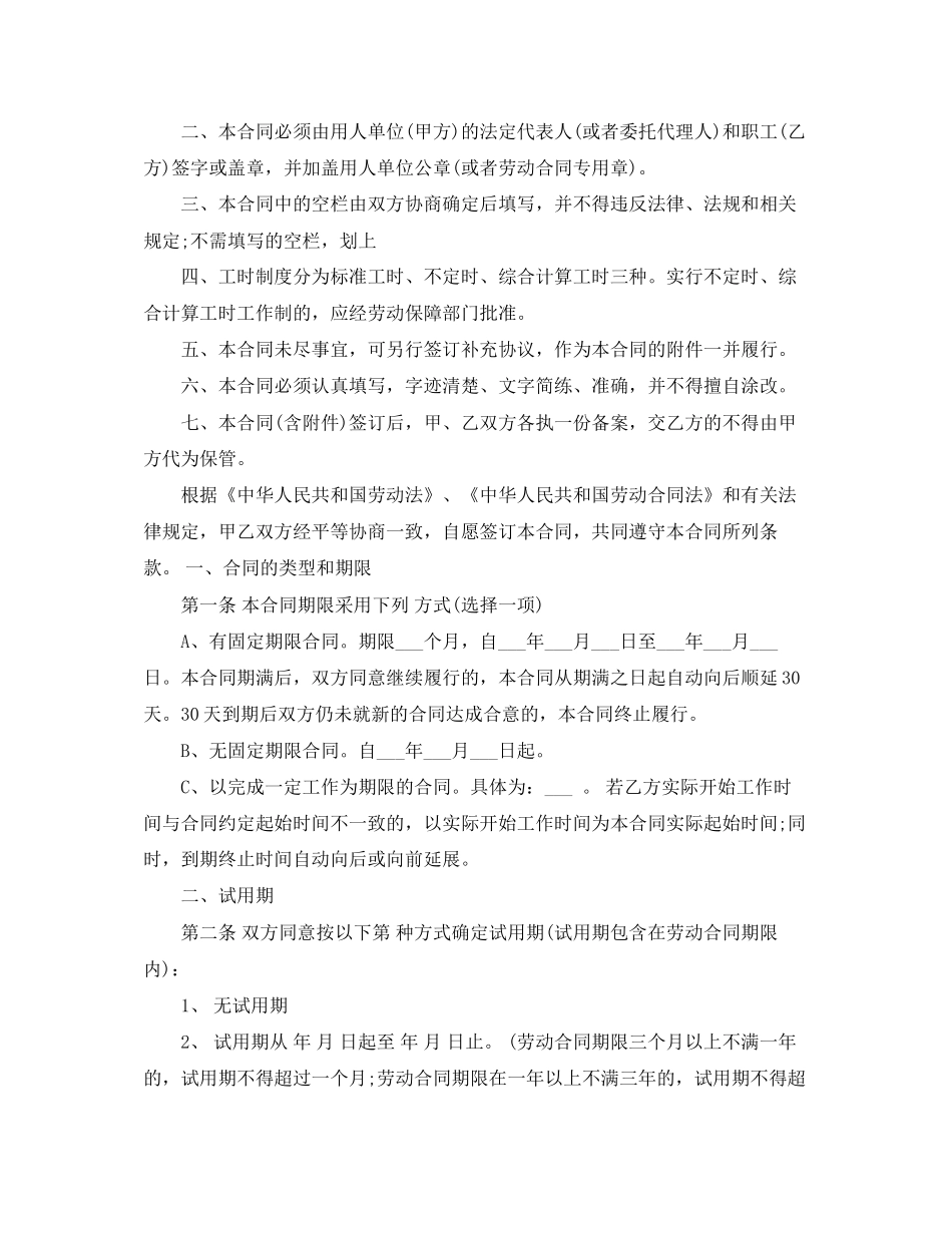 商超劳动合同模板_第3页