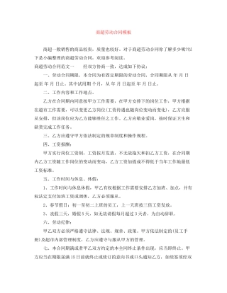 商超劳动合同模板