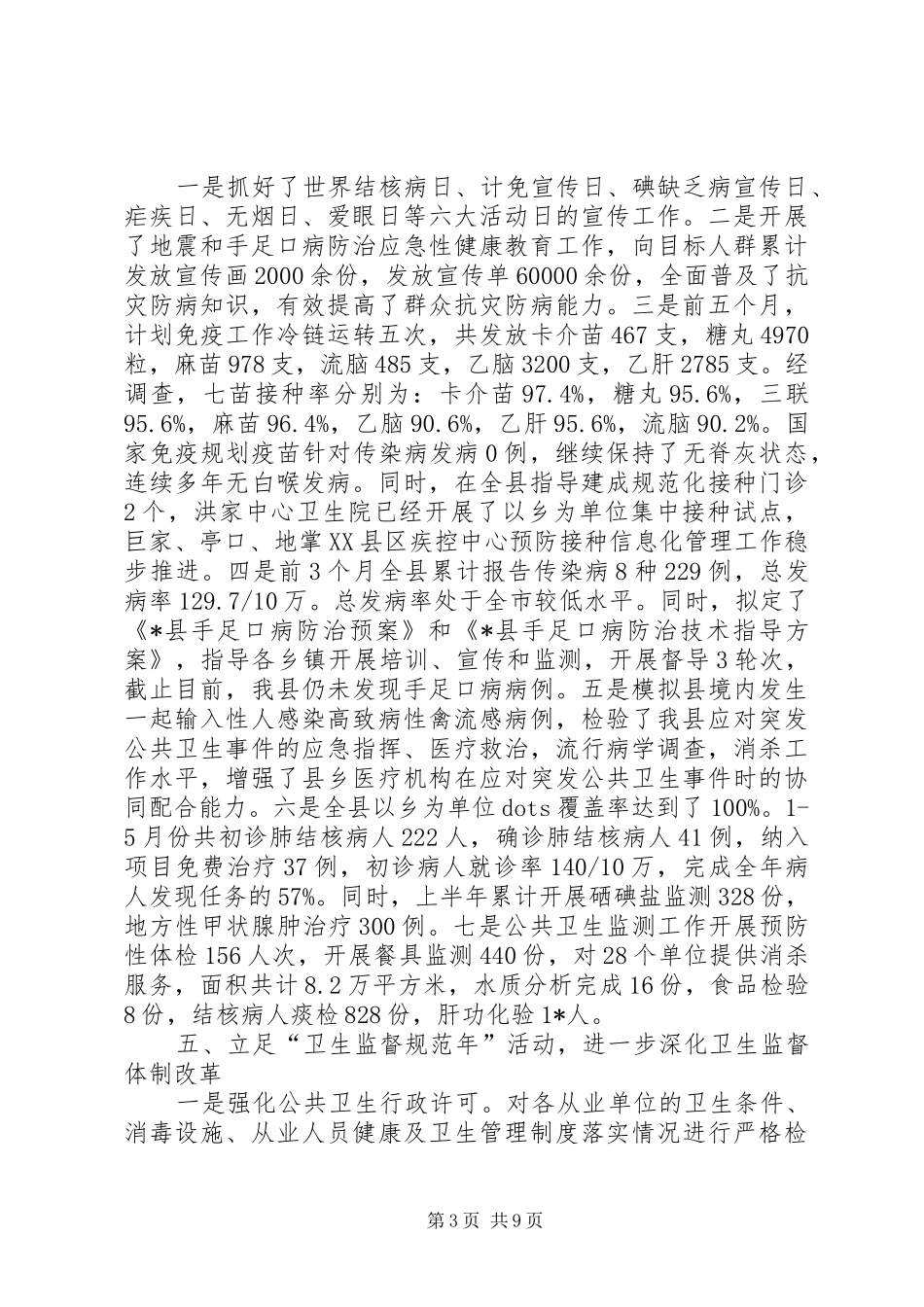 县卫生局上半年政务工作总结_第3页