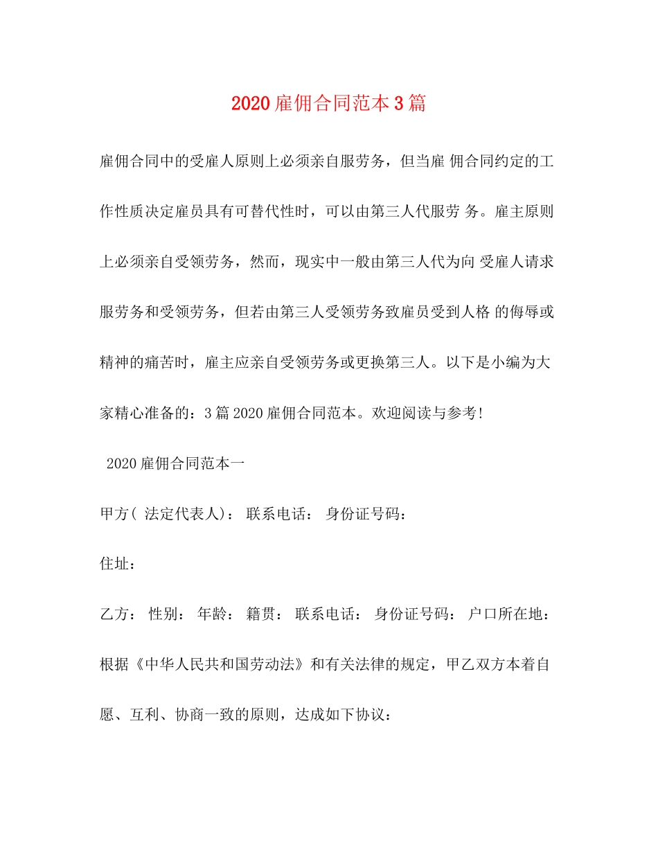 雇佣合同范本3篇_第1页