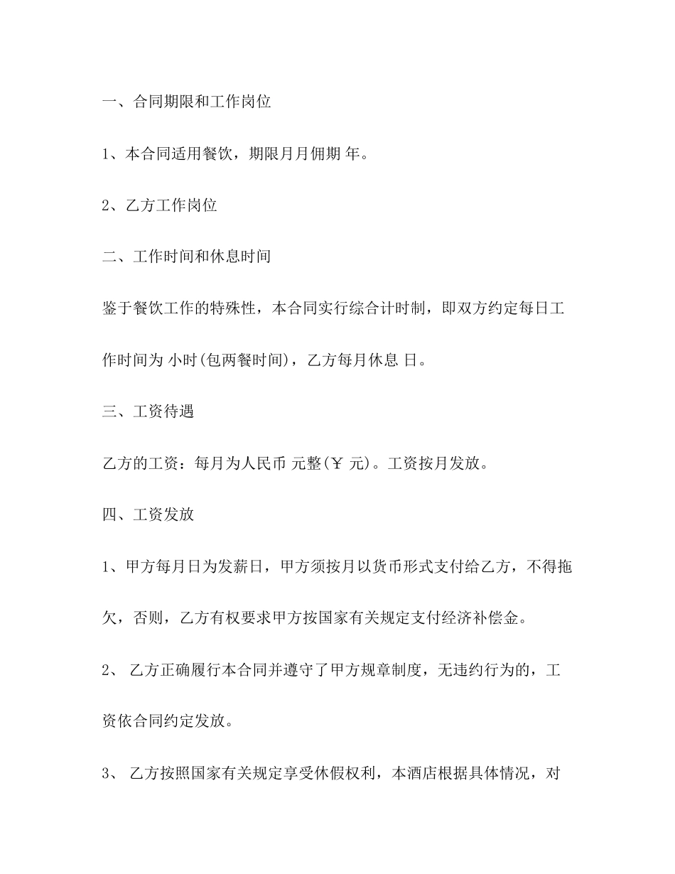 雇佣合同范本3篇_第2页