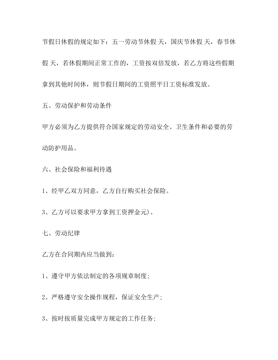 雇佣合同范本3篇_第3页