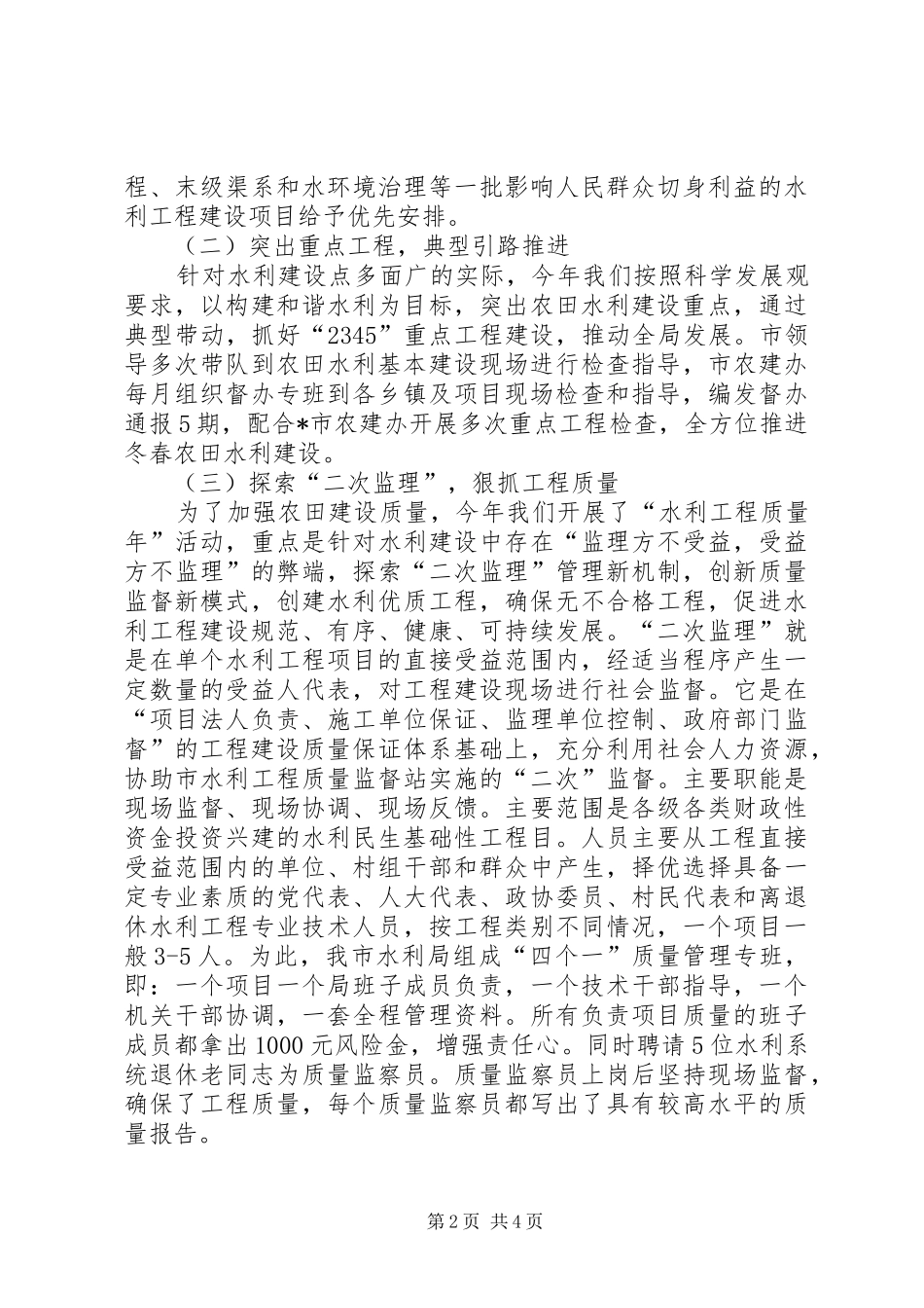 市水利局农田水利基本建设工作总结_第2页