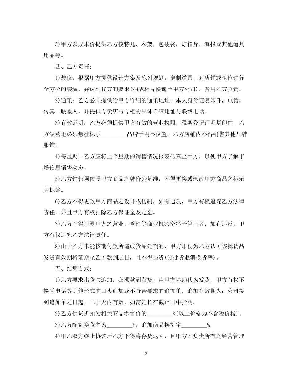 标准品牌服装代理合同书_第2页