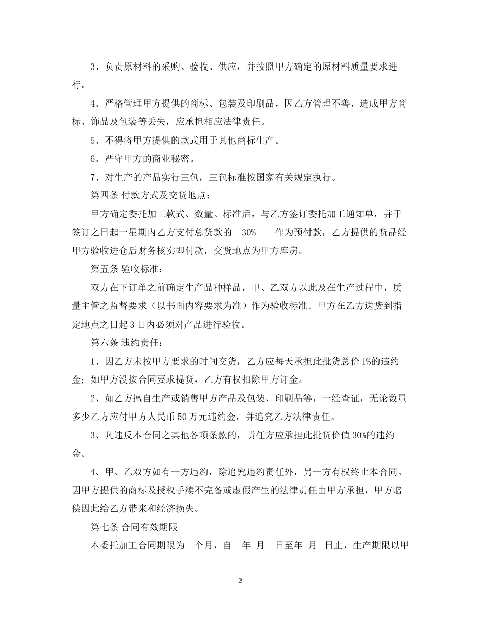 授权加工合同书_第2页