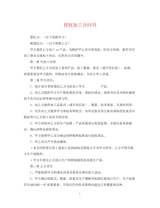 授权加工合同书