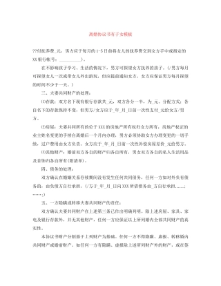 离婚协议书有子女模板