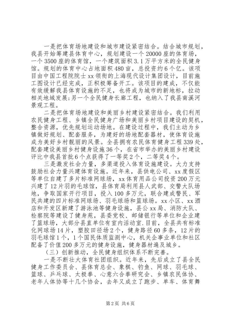 县全民健身工作总结_第2页