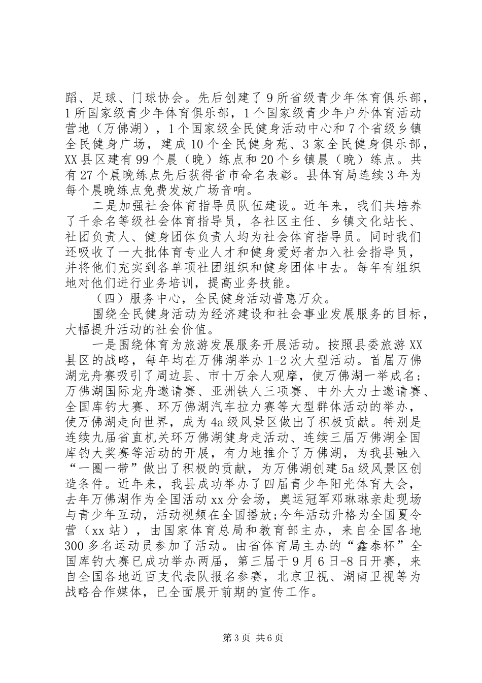 县全民健身工作总结_第3页
