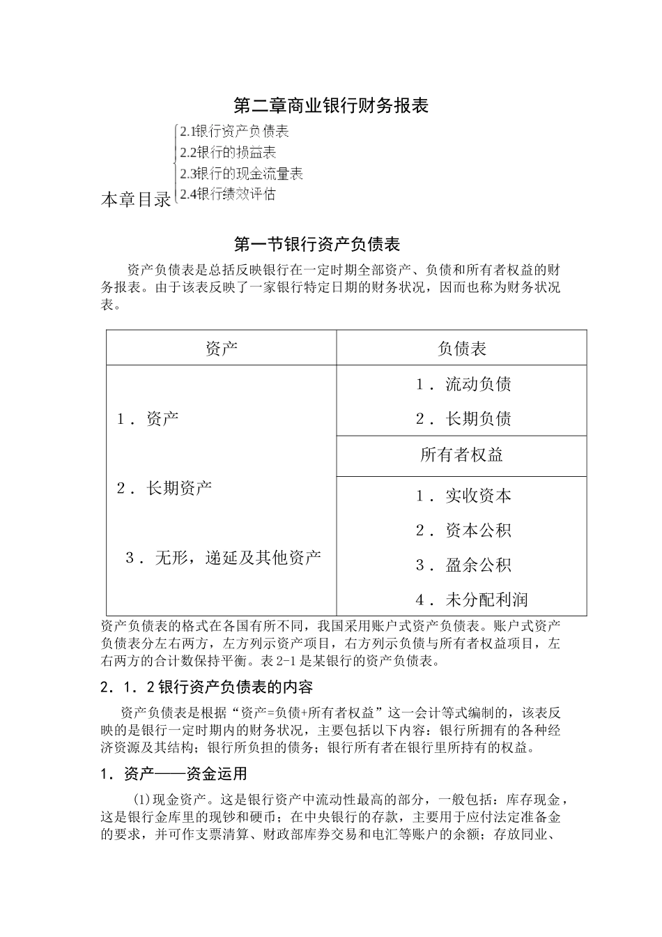 第二章商业银行财务报表_第1页