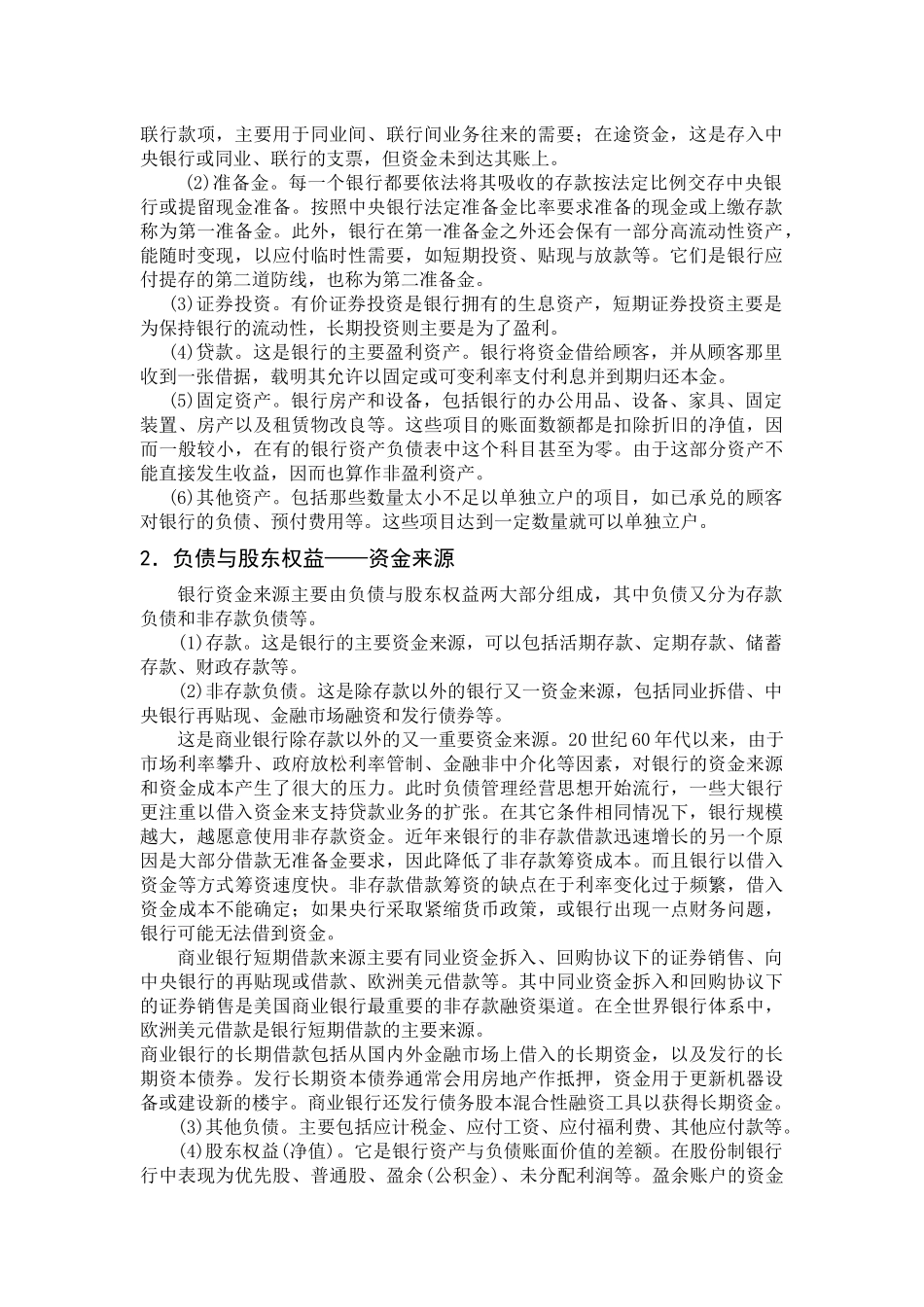 第二章商业银行财务报表_第2页