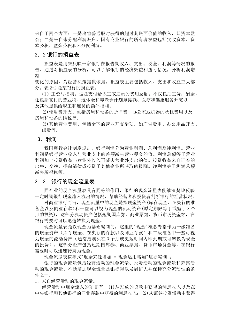 第二章商业银行财务报表_第3页
