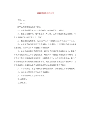 铺面租房的合同