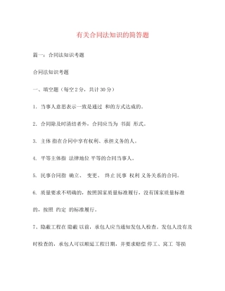 有关合同法知识的简答题