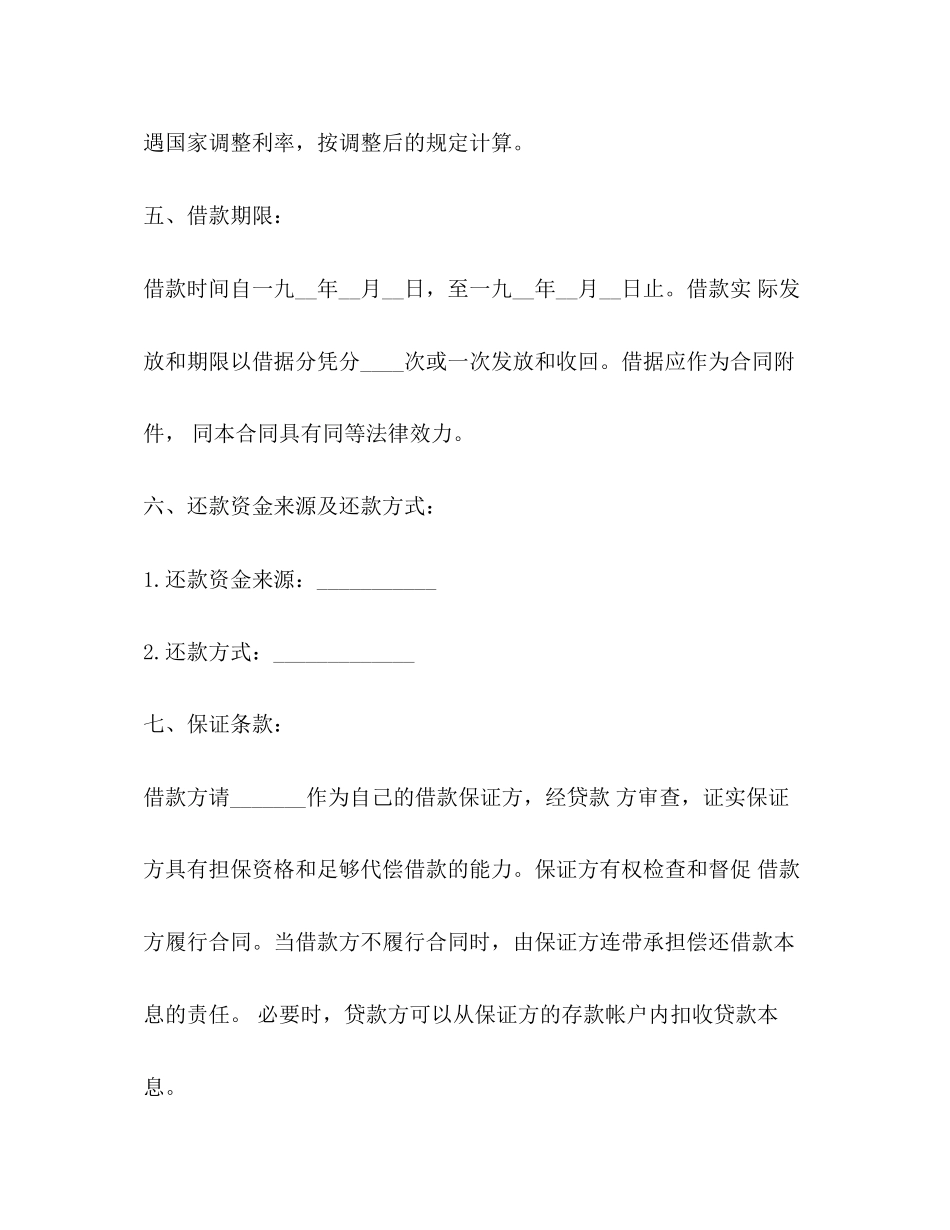 借款合同各种范本下载_第3页