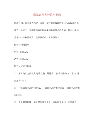 借款合同各种范本下载