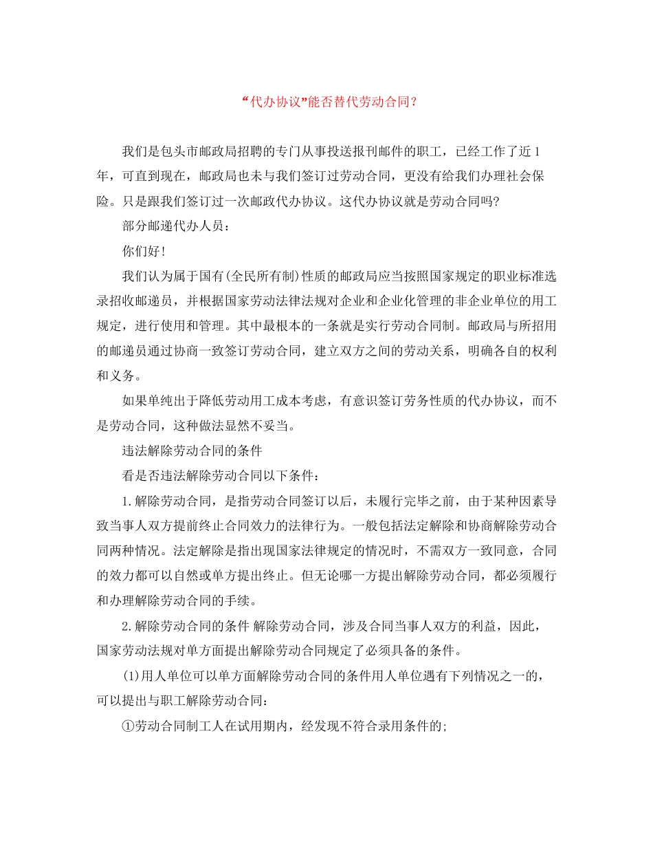 代办协议能否替代劳动合同？_第1页