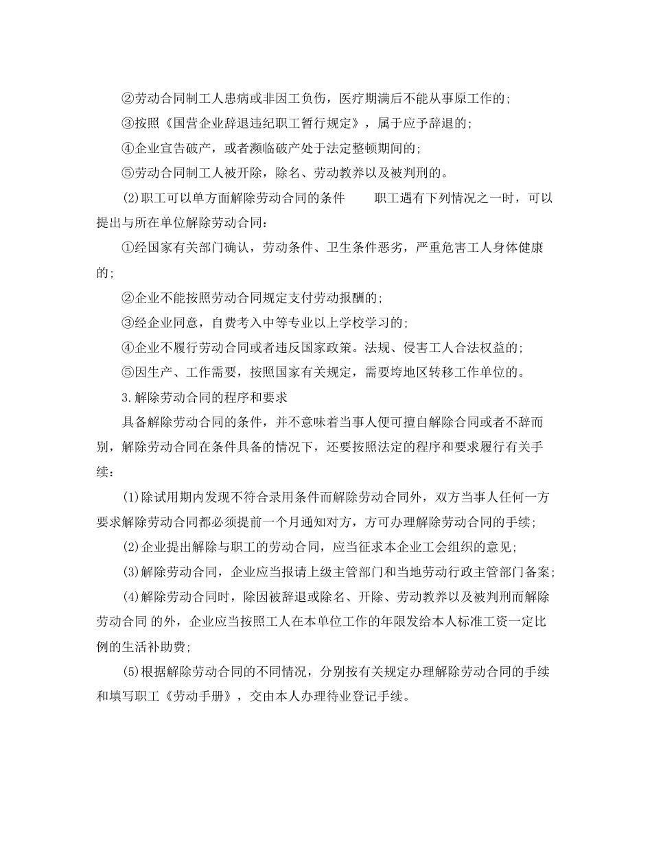 代办协议能否替代劳动合同？_第2页
