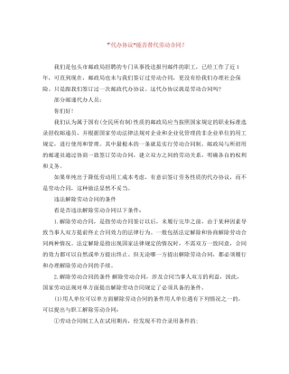 代办协议能否替代劳动合同？