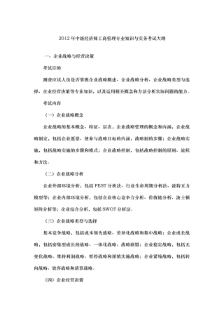 XXXX年中级经济师-工商管理专业知识与实务考试大纲