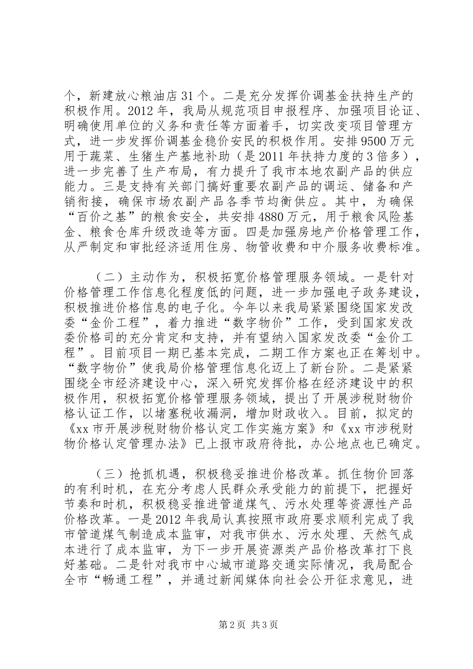 市物价局工作总结报告_第2页