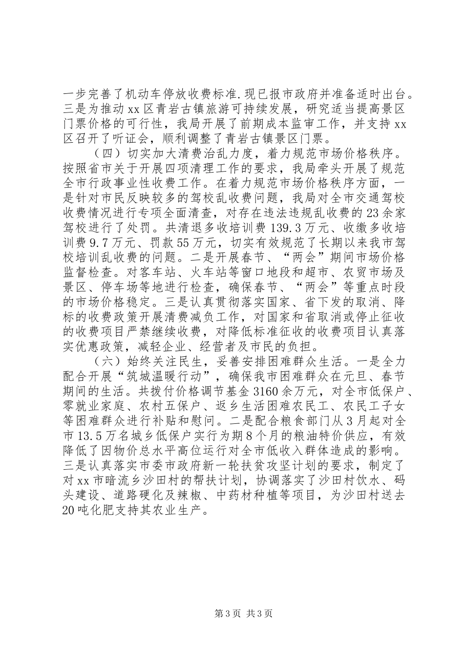 市物价局工作总结报告_第3页