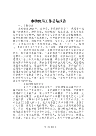 市物价局工作总结报告