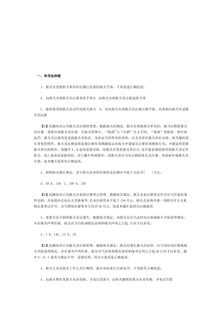 报关员考试试题解析