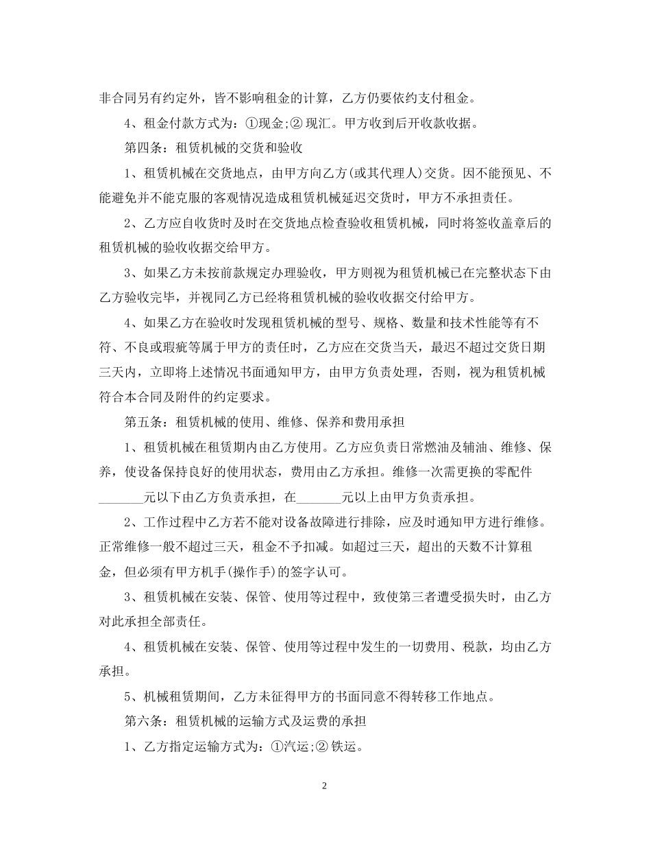 工程机械出租合同样本_第2页