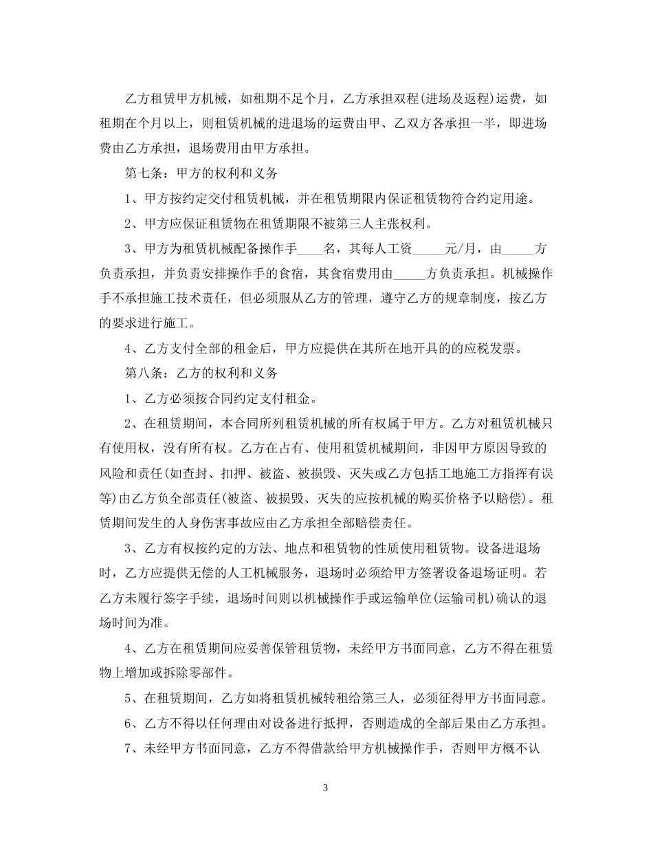 工程机械出租合同样本_第3页