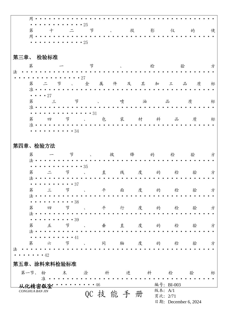 QC技能手册(72_第2页