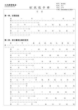 QC技能手册(72
