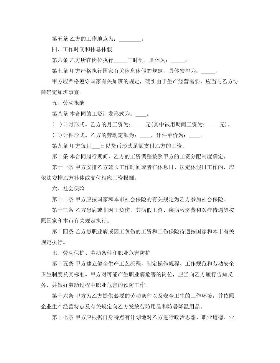 上海劳动合同示范文本_第2页