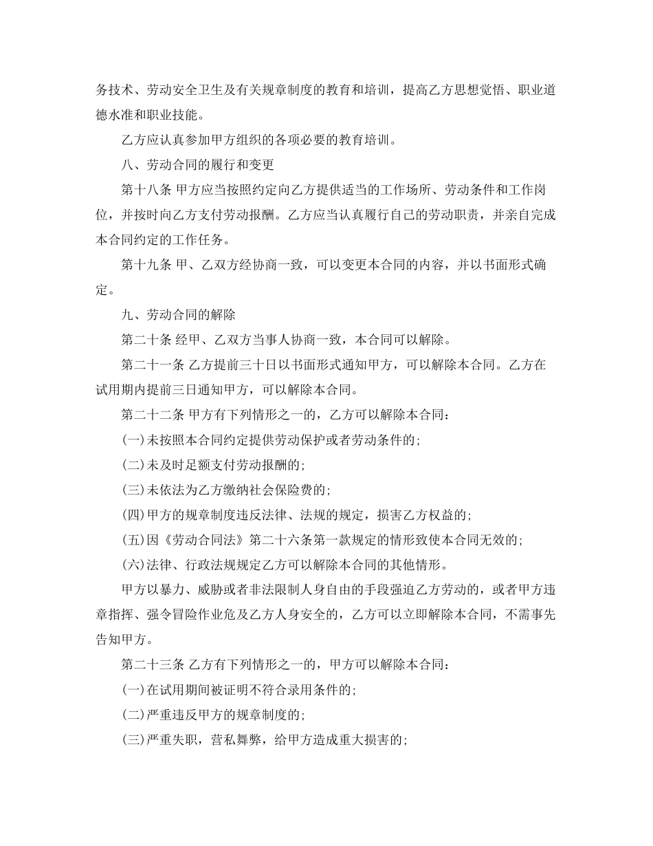 上海劳动合同示范文本_第3页