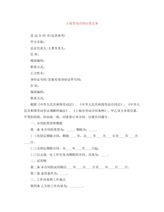上海劳动合同示范文本