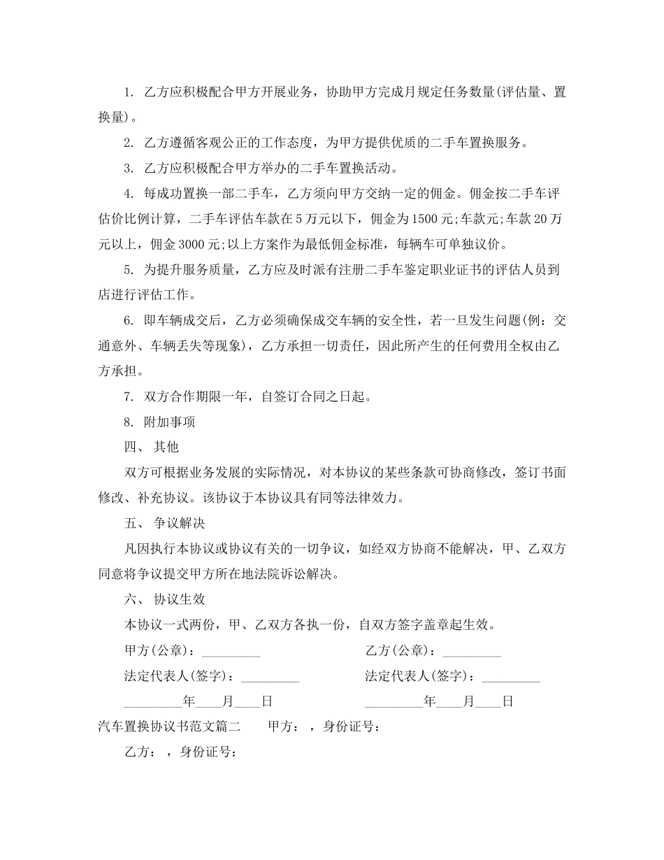 汽车置换协议书范本_第2页