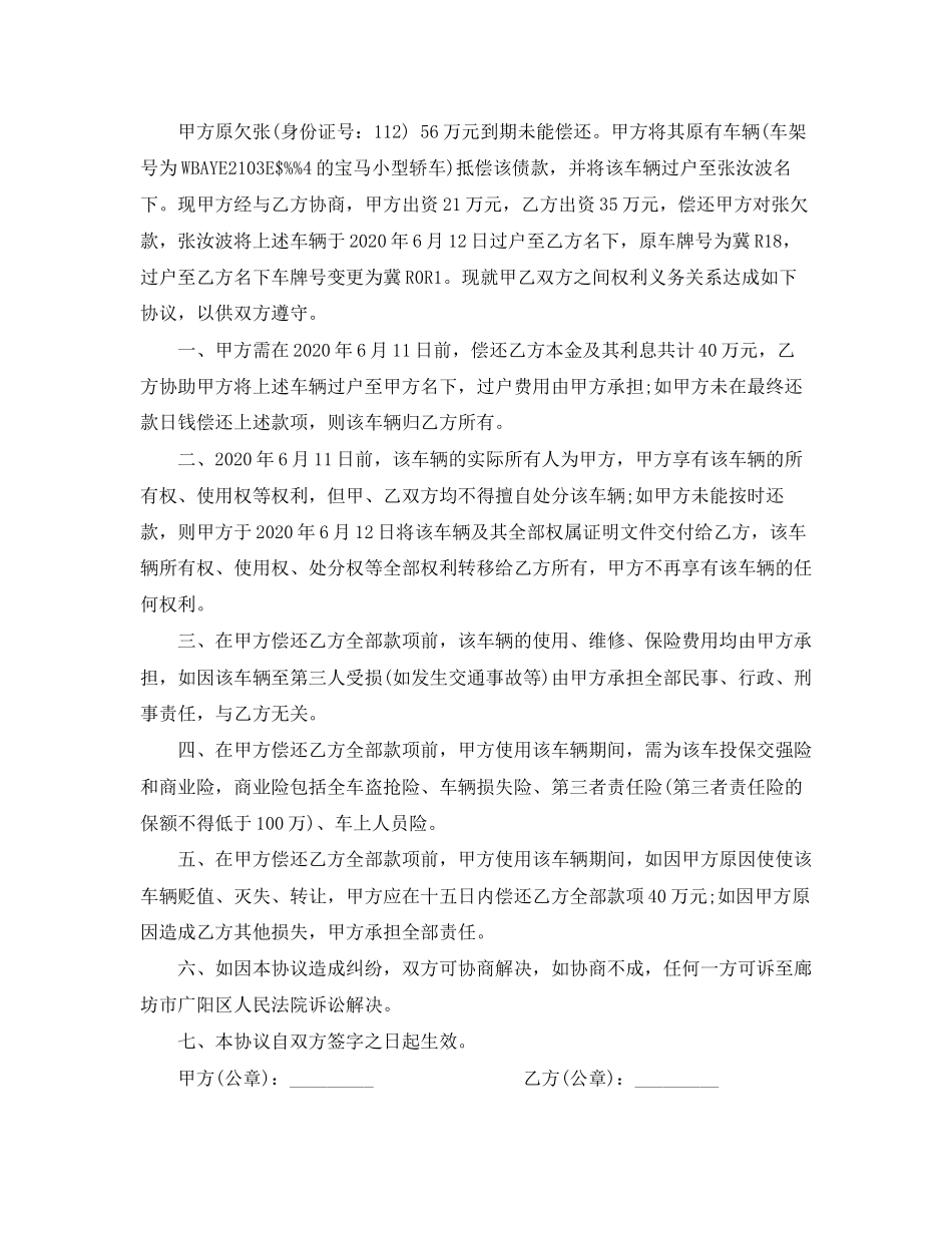 汽车置换协议书范本_第3页