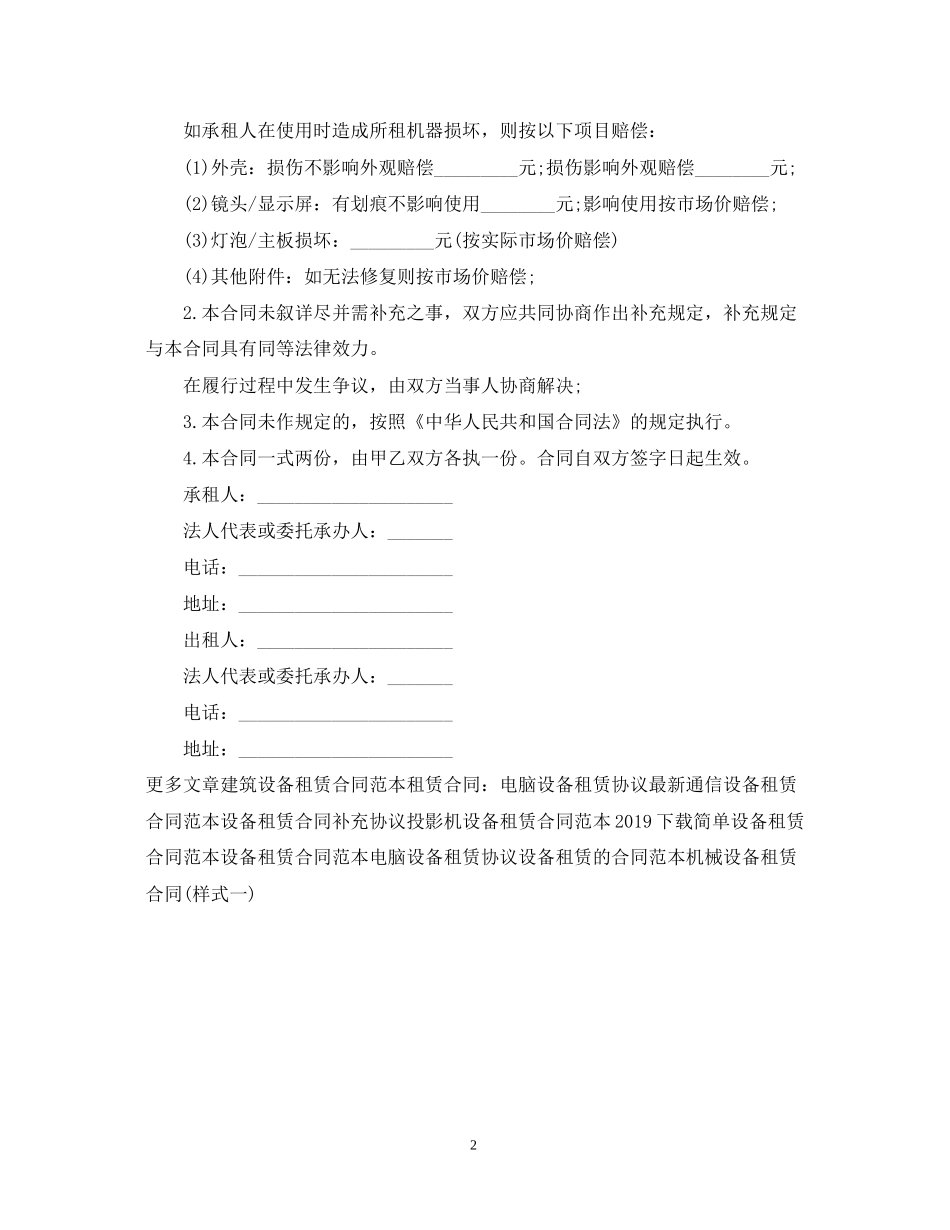 设备租赁合同模板_第2页
