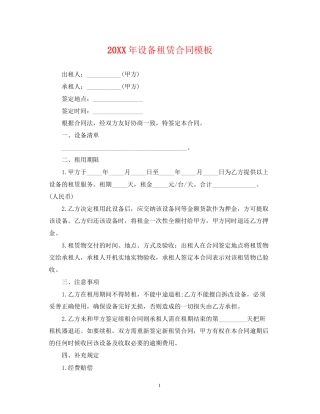 设备租赁合同模板
